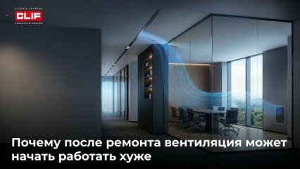 Почему после ремонта вентиляция может начать работать хуже